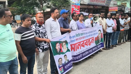 তারেক রহমানের বিরুদ্ধে অপপ্রচারের প্রতিবাদে ফরিদপুরে জাসাসের মানববন্ধন